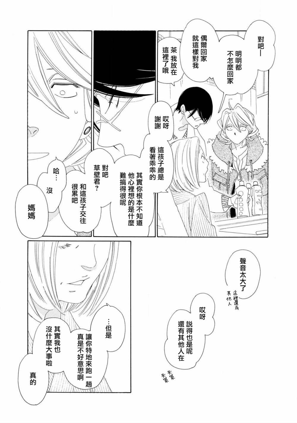 《blanc》漫画最新章节第4话免费下拉式在线观看章节第【7】张图片