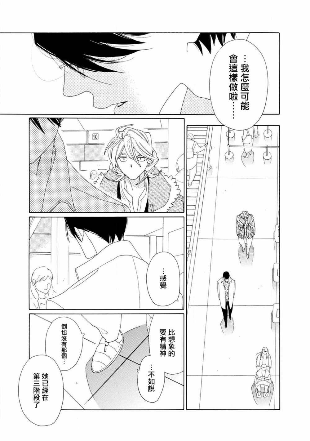 《blanc》漫画最新章节第4话免费下拉式在线观看章节第【9】张图片