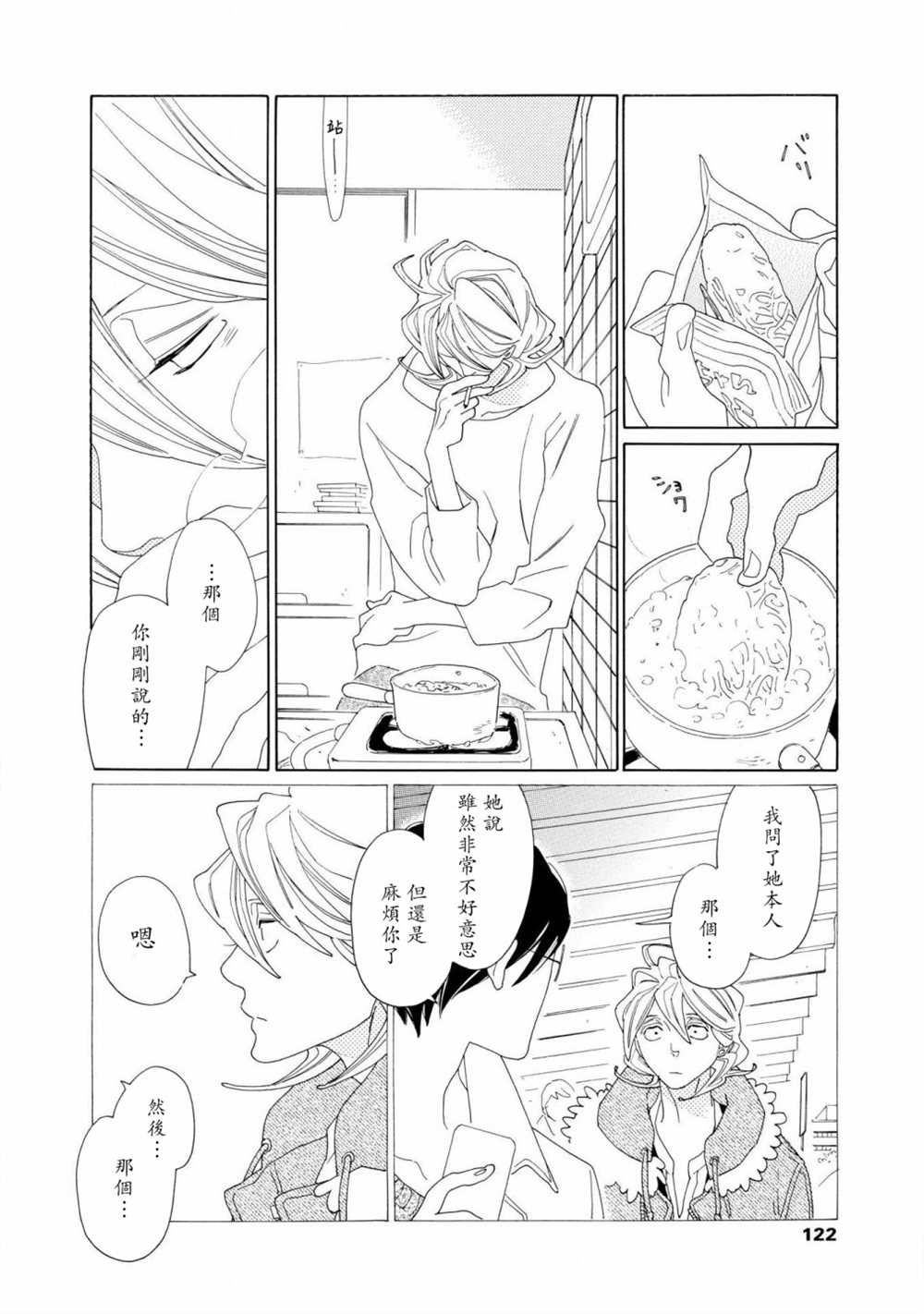 《blanc》漫画最新章节第4话免费下拉式在线观看章节第【14】张图片