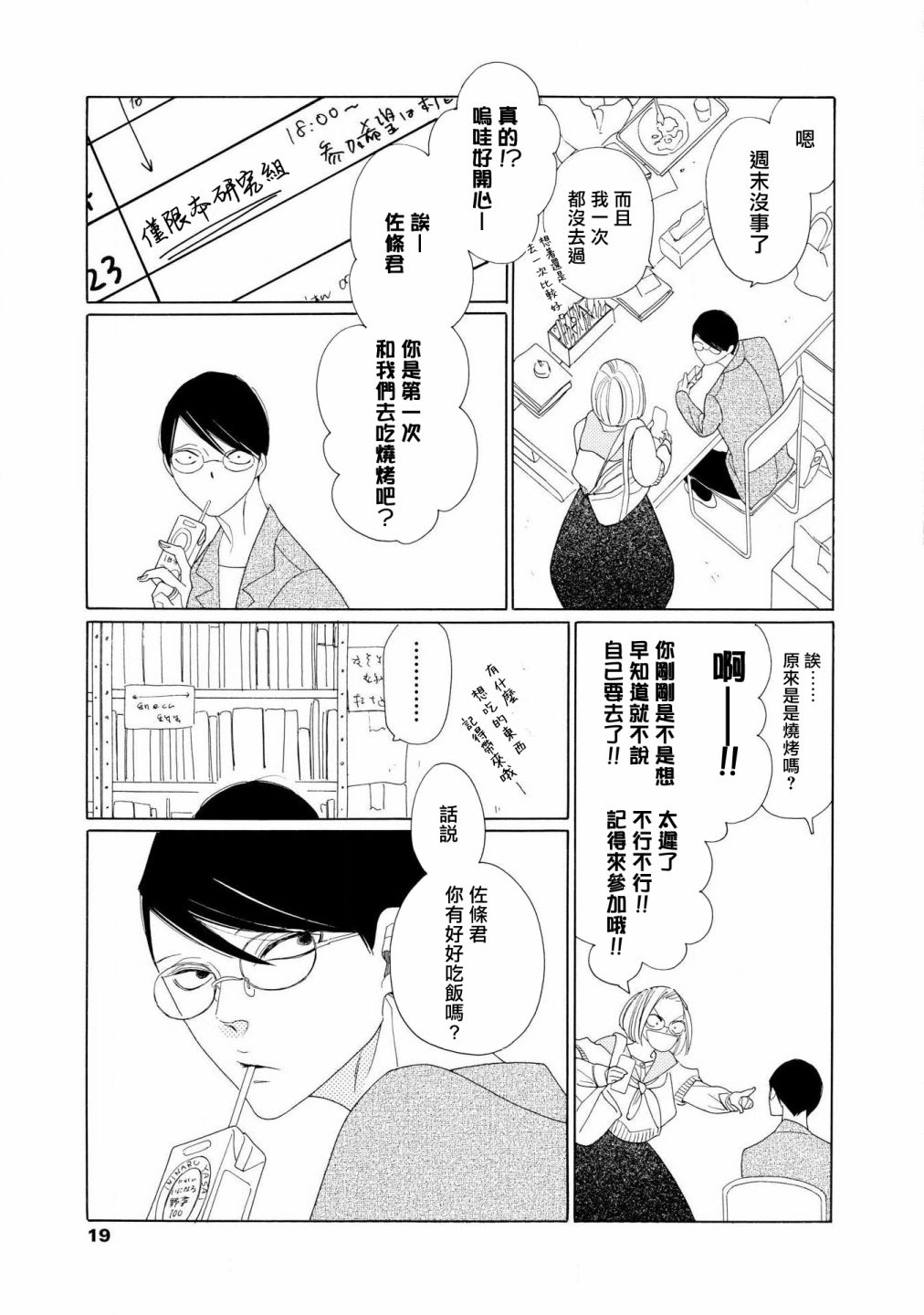 《blanc》漫画最新章节第1话免费下拉式在线观看章节第【16】张图片