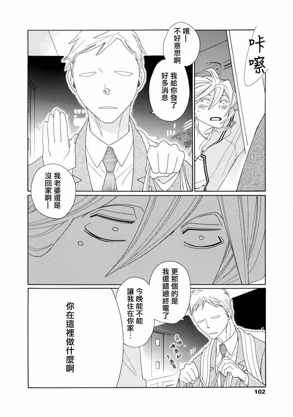 《blanc》漫画最新章节第3话免费下拉式在线观看章节第【24】张图片