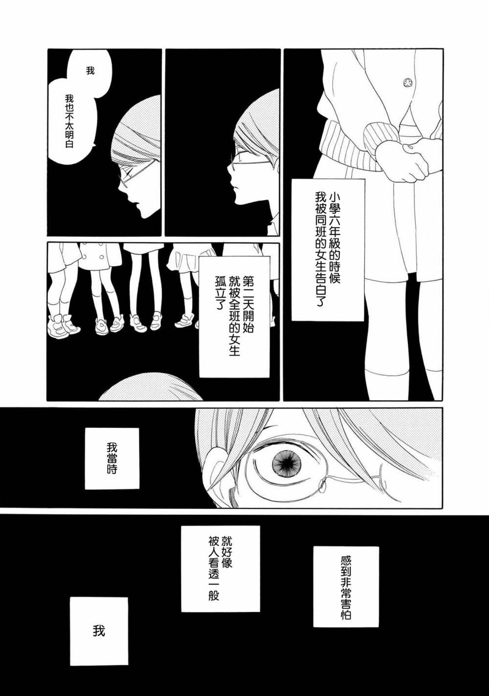 《blanc》漫画最新章节第3话免费下拉式在线观看章节第【2】张图片