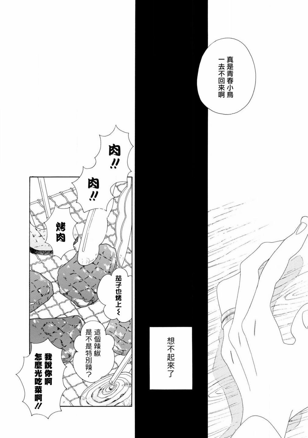 《blanc》漫画最新章节第1话免费下拉式在线观看章节第【23】张图片