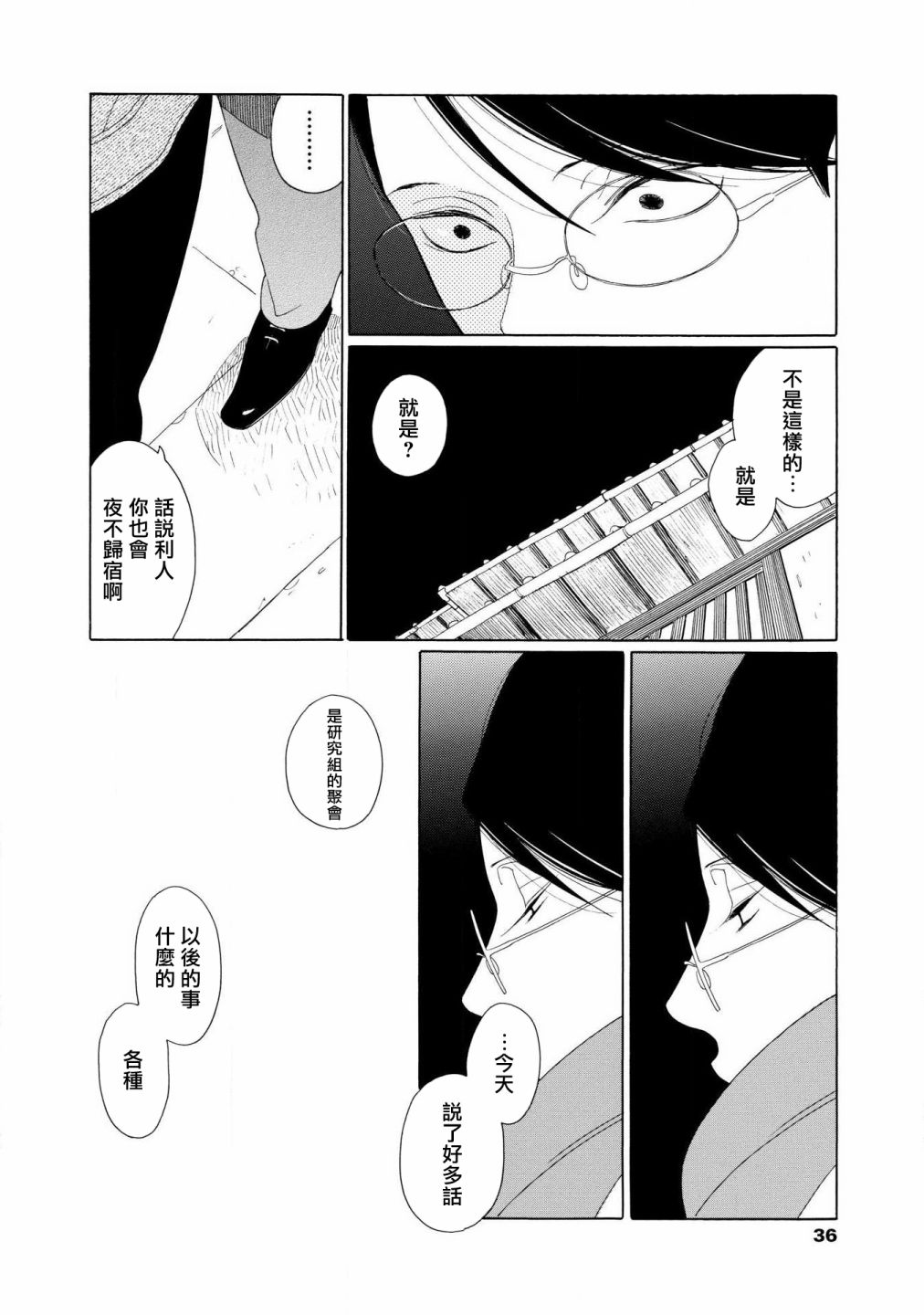 《blanc》漫画最新章节第1话免费下拉式在线观看章节第【33】张图片