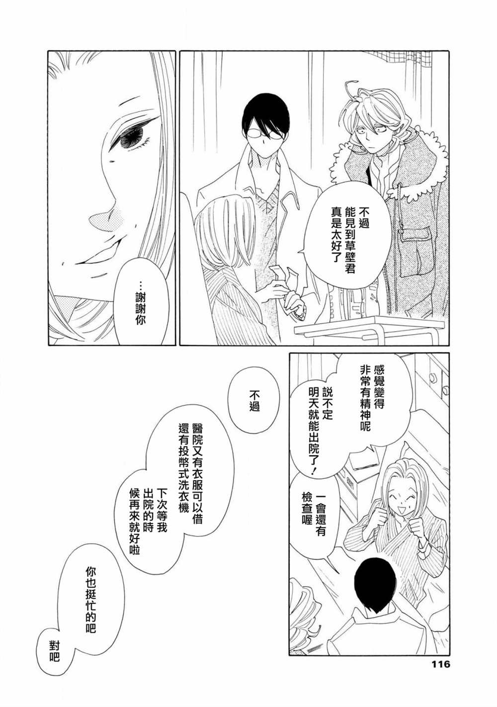 《blanc》漫画最新章节第4话免费下拉式在线观看章节第【8】张图片