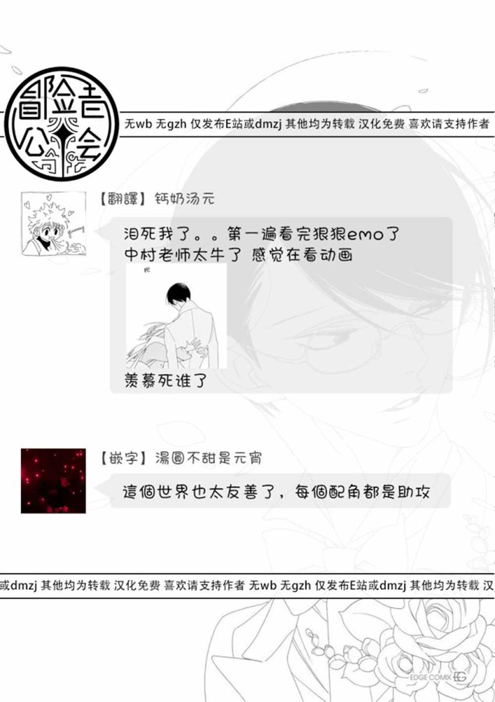 《blanc》漫画最新章节第3话免费下拉式在线观看章节第【31】张图片