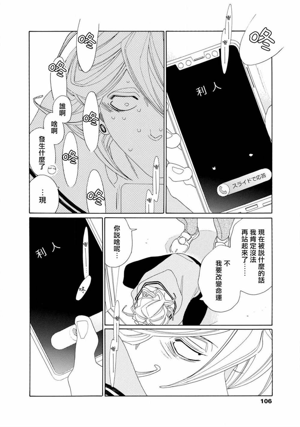 《blanc》漫画最新章节第3话免费下拉式在线观看章节第【28】张图片