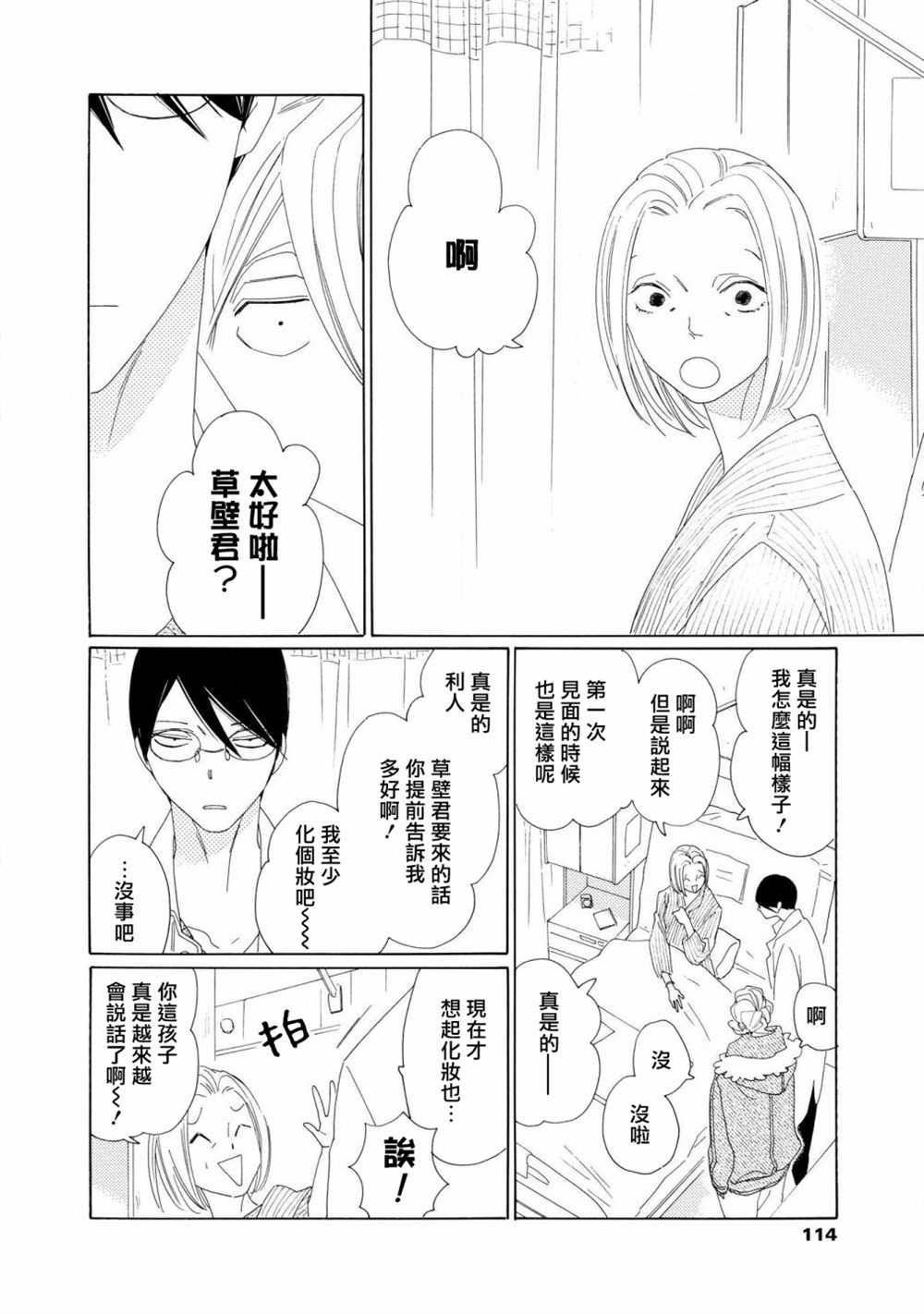 《blanc》漫画最新章节第4话免费下拉式在线观看章节第【6】张图片