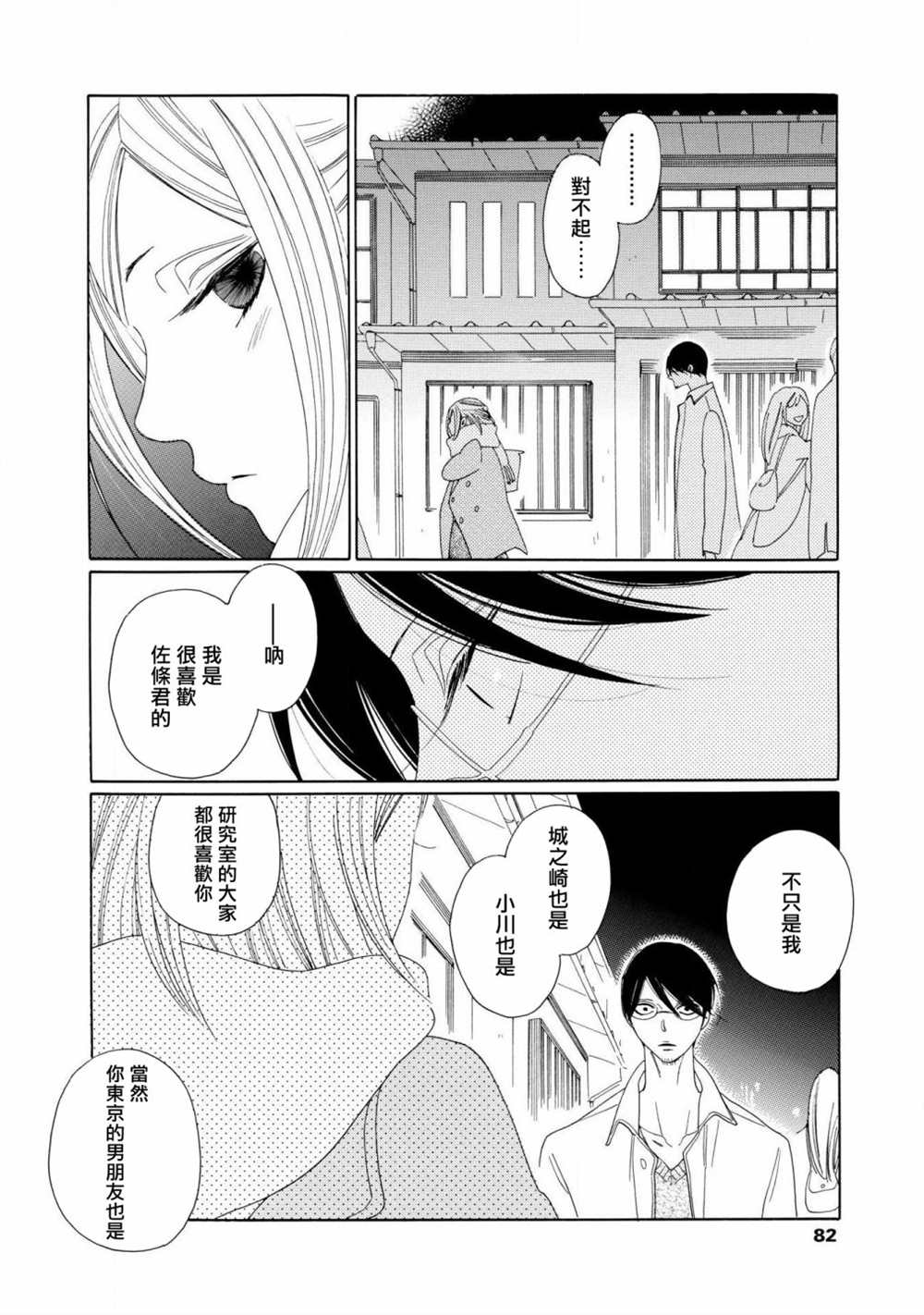 《blanc》漫画最新章节第3话免费下拉式在线观看章节第【4】张图片