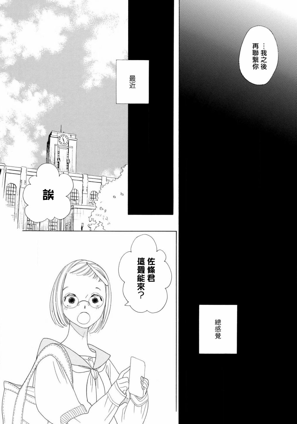 《blanc》漫画最新章节第1话免费下拉式在线观看章节第【15】张图片