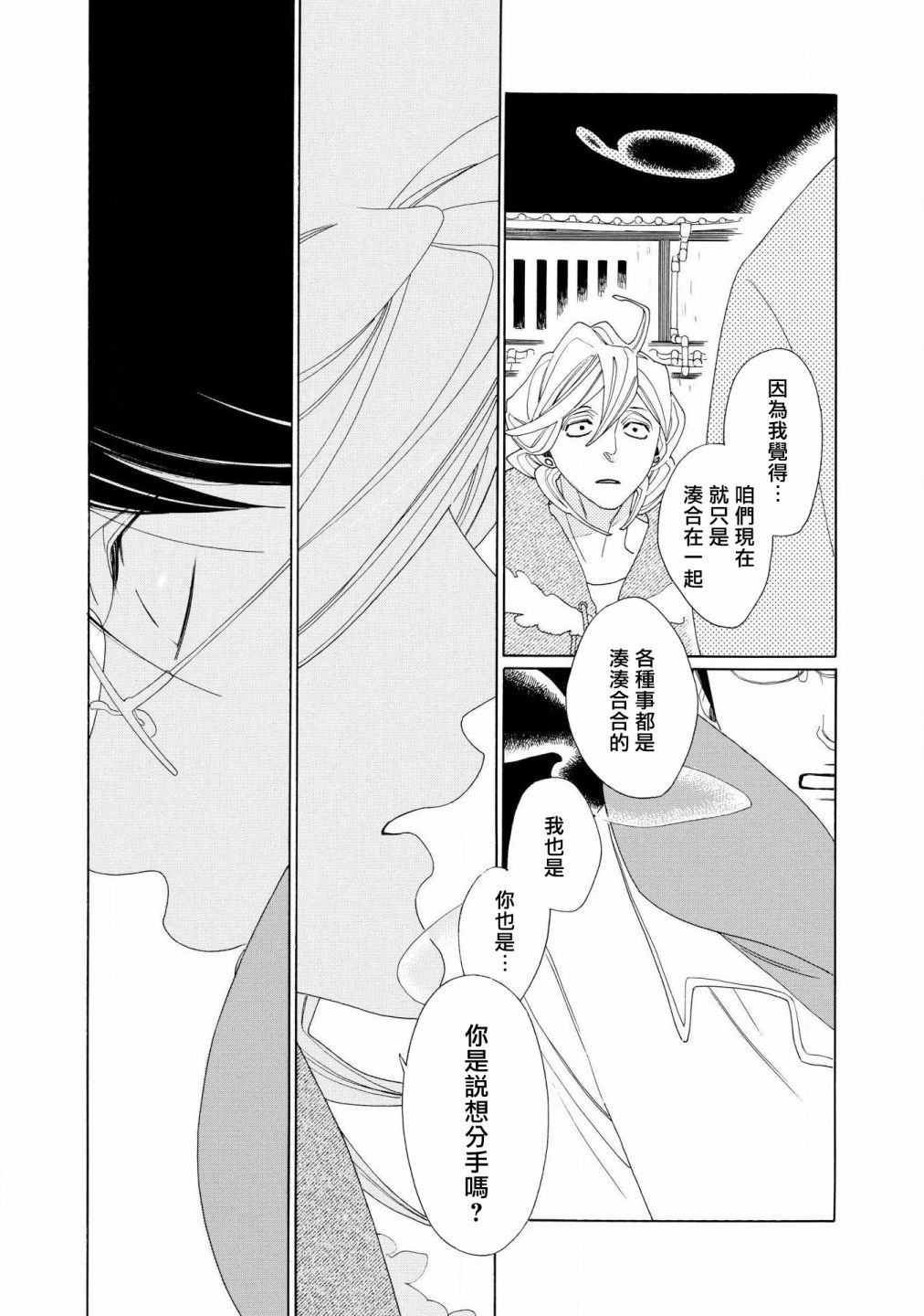 《blanc》漫画最新章节第1话免费下拉式在线观看章节第【36】张图片