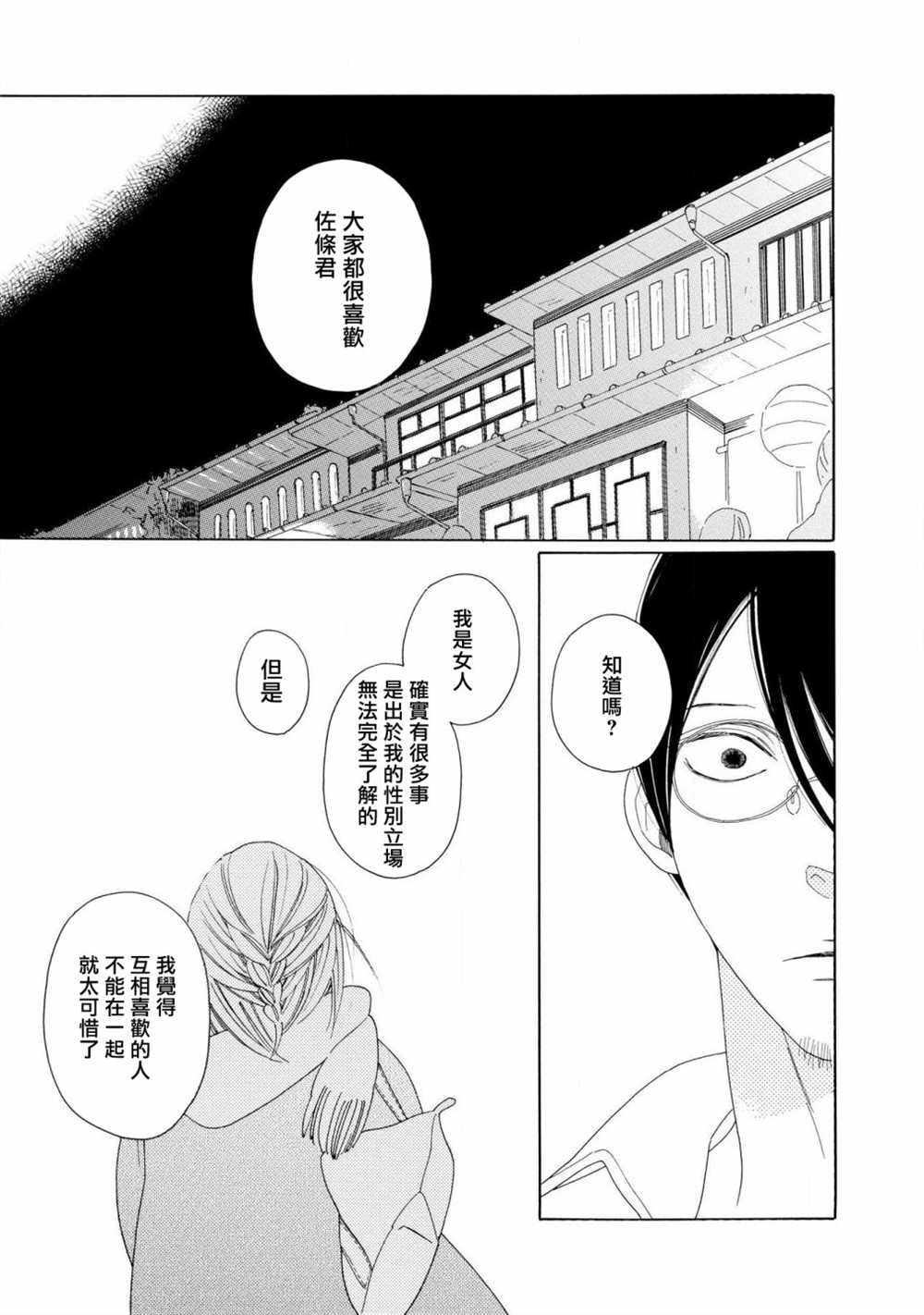 《blanc》漫画最新章节第3话免费下拉式在线观看章节第【5】张图片