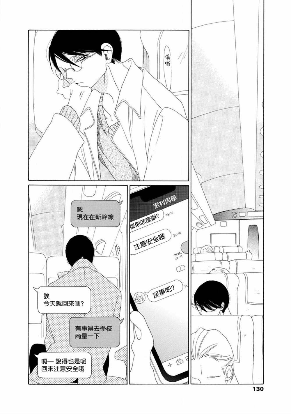 《blanc》漫画最新章节第4话免费下拉式在线观看章节第【22】张图片