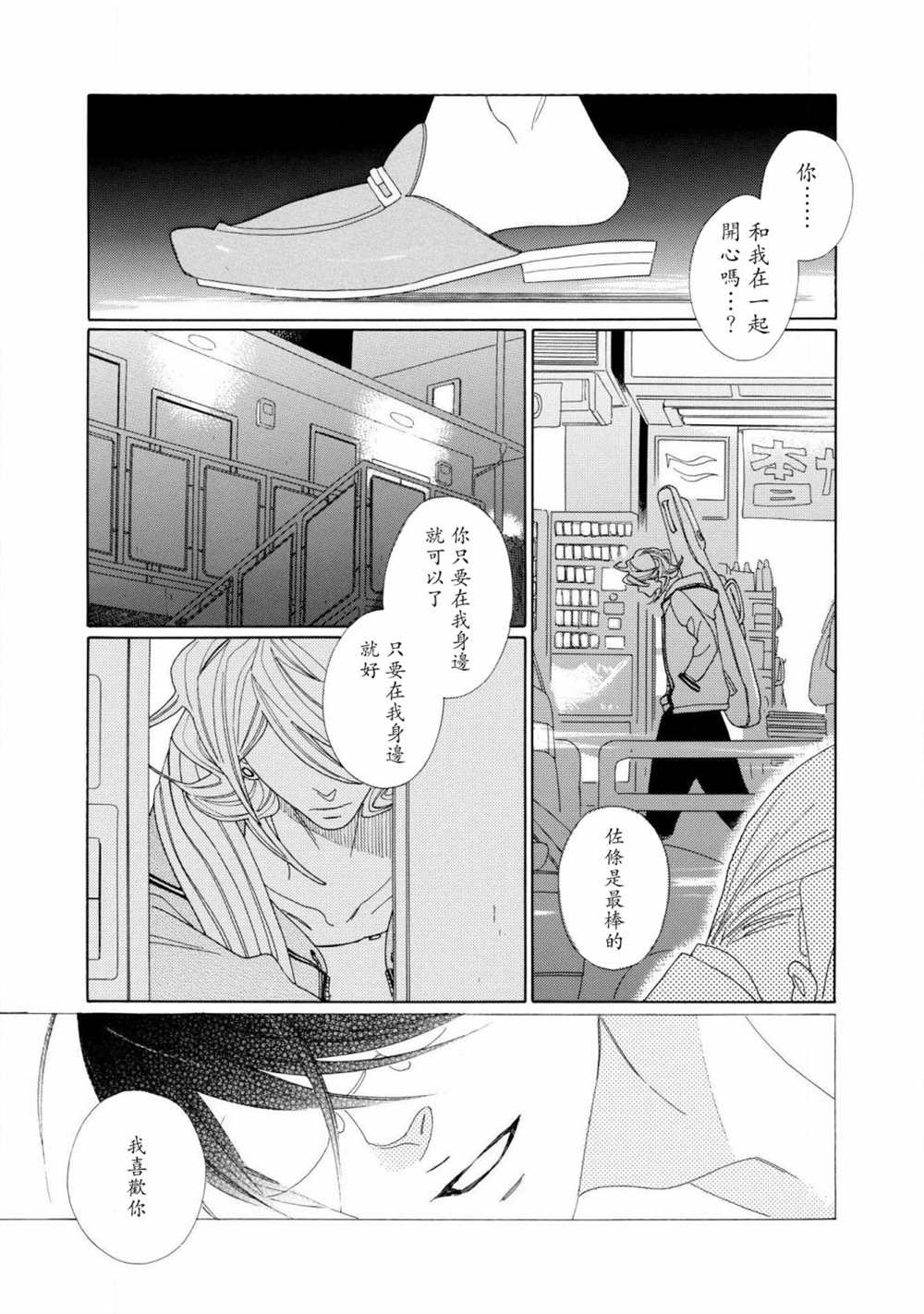 《blanc》漫画最新章节第3话免费下拉式在线观看章节第【21】张图片