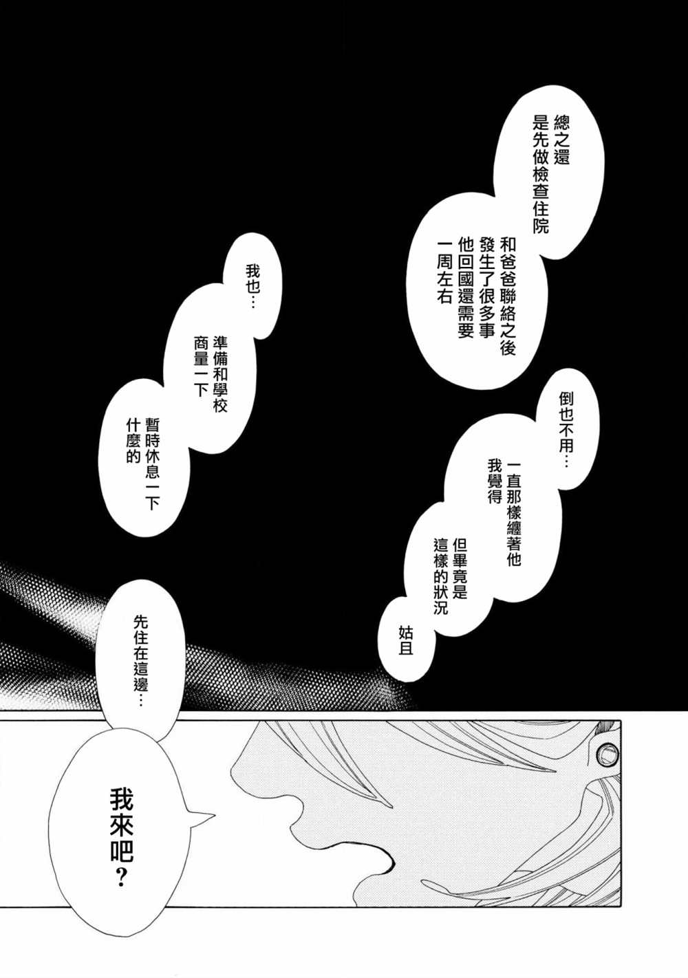 《blanc》漫画最新章节第4话免费下拉式在线观看章节第【11】张图片