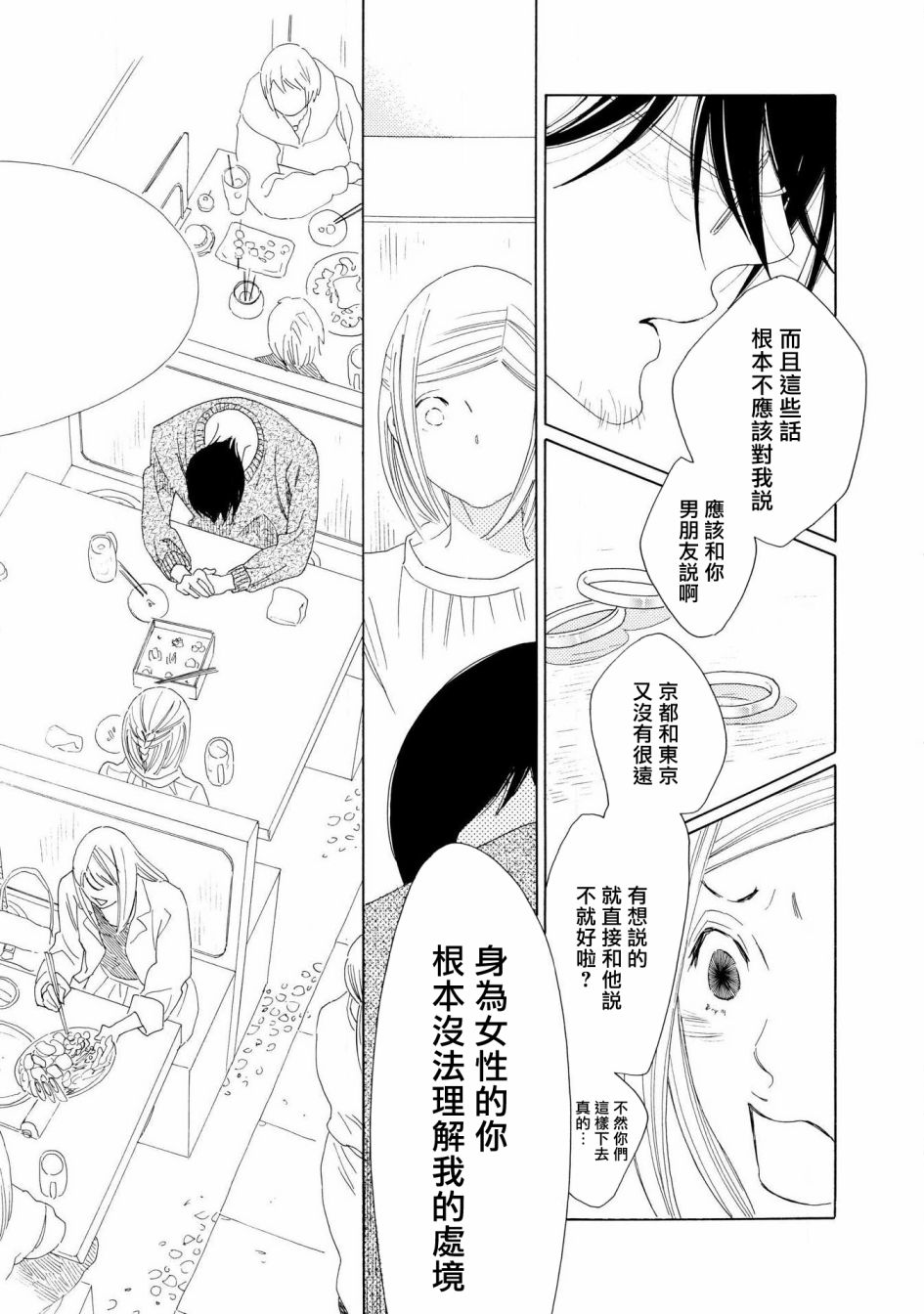 《blanc》漫画最新章节第2话免费下拉式在线观看章节第【31】张图片