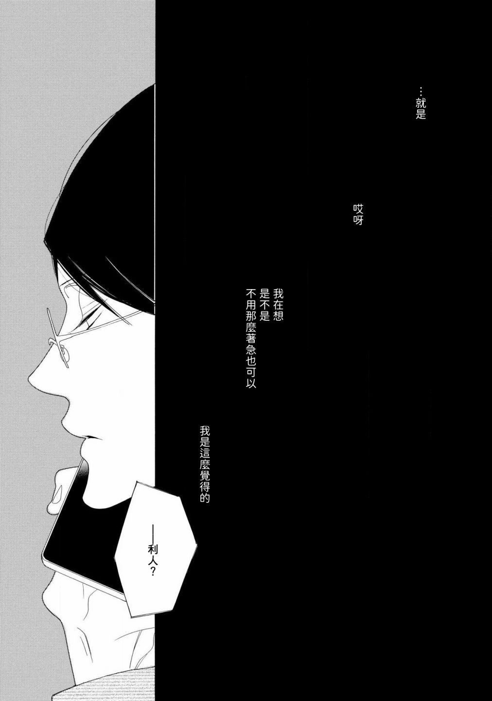 《blanc》漫画最新章节第1话免费下拉式在线观看章节第【12】张图片