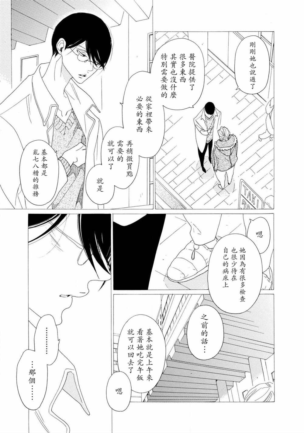 《blanc》漫画最新章节第4话免费下拉式在线观看章节第【15】张图片