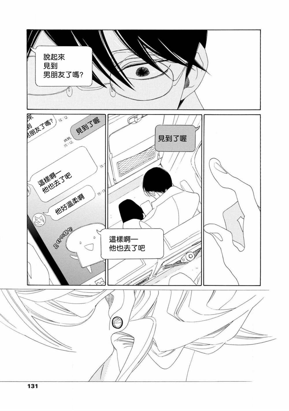 《blanc》漫画最新章节第4话免费下拉式在线观看章节第【23】张图片