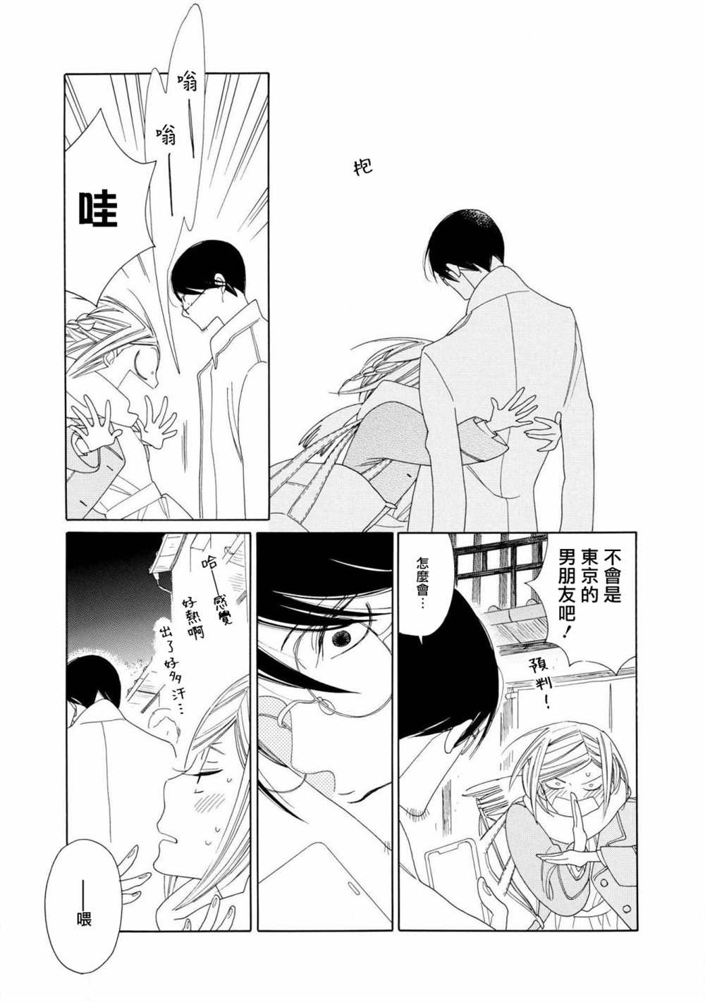 《blanc》漫画最新章节第3话免费下拉式在线观看章节第【9】张图片