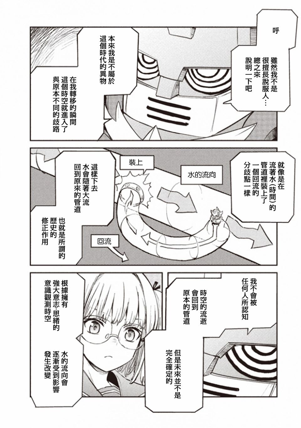 《合体 亚特兰加》漫画最新章节第3话免费下拉式在线观看章节第【8】张图片