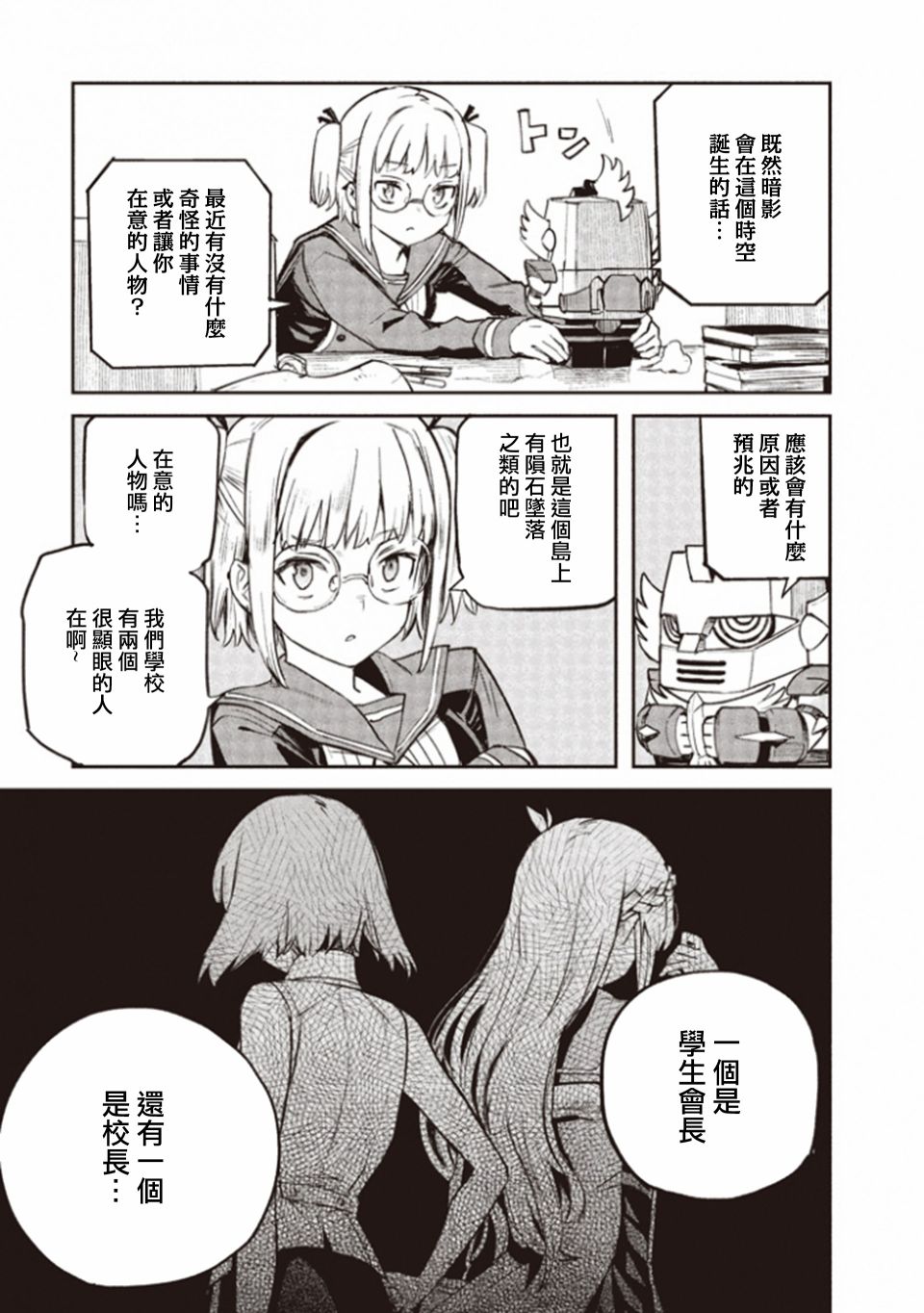 《合体 亚特兰加》漫画最新章节第3话免费下拉式在线观看章节第【11】张图片