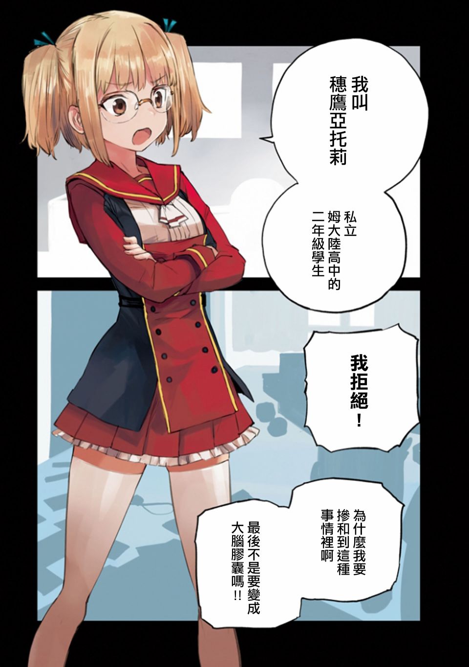 《合体 亚特兰加》漫画最新章节第3话免费下拉式在线观看章节第【7】张图片