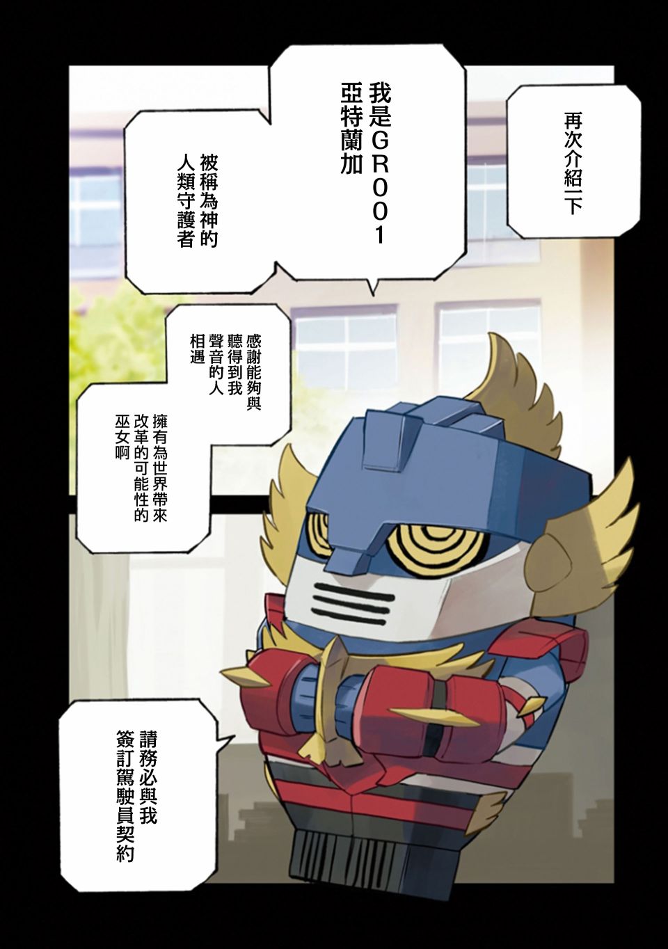 《合体 亚特兰加》漫画最新章节第3话免费下拉式在线观看章节第【6】张图片