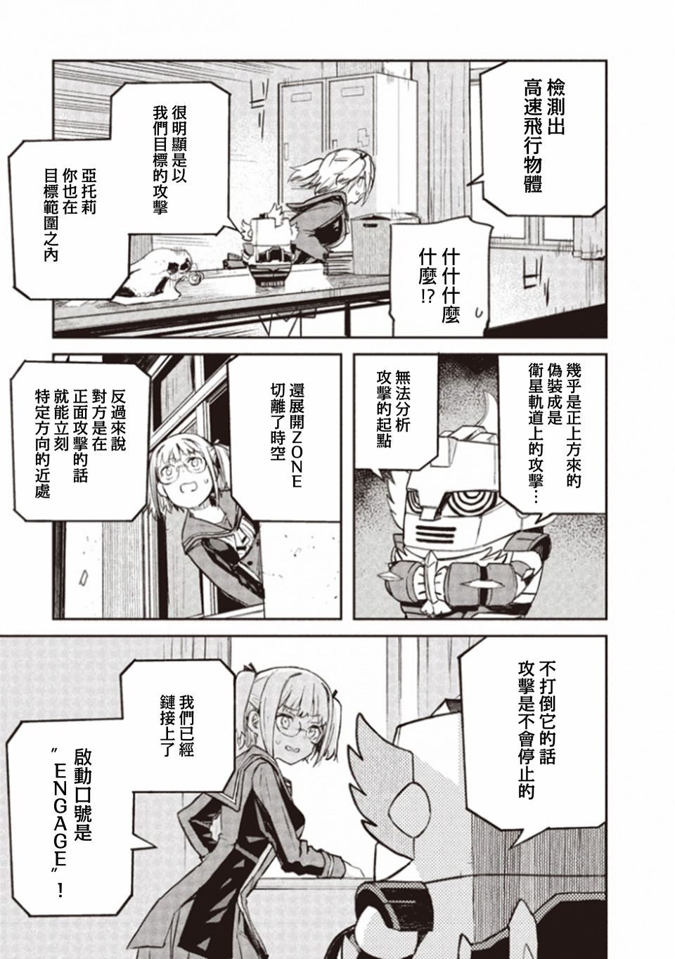 《合体 亚特兰加》漫画最新章节第3话免费下拉式在线观看章节第【15】张图片