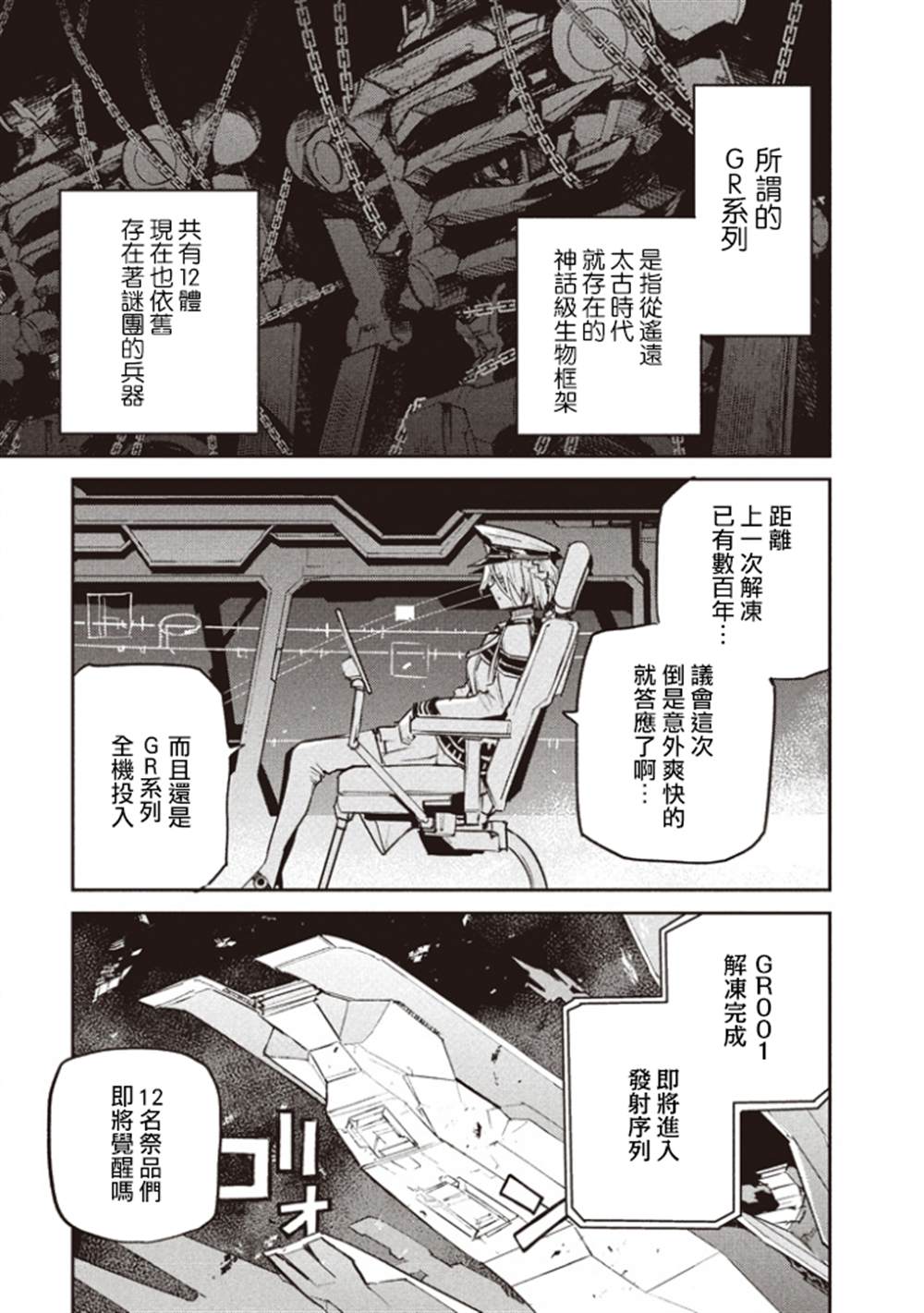 《合体 亚特兰加》漫画最新章节第1话免费下拉式在线观看章节第【4】张图片