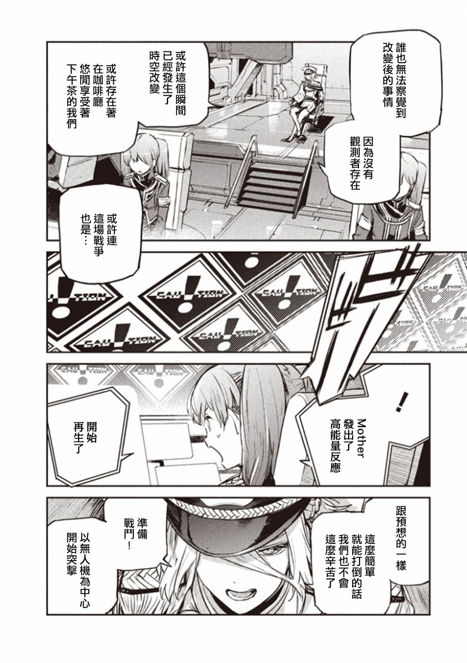 《合体 亚特兰加》漫画最新章节第3话免费下拉式在线观看章节第【2】张图片