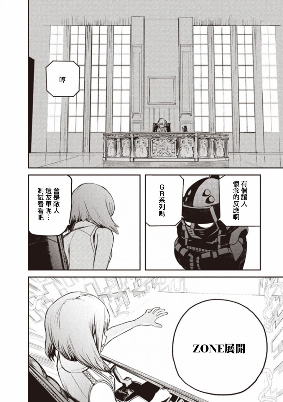 《合体 亚特兰加》漫画最新章节第3话免费下拉式在线观看章节第【12】张图片