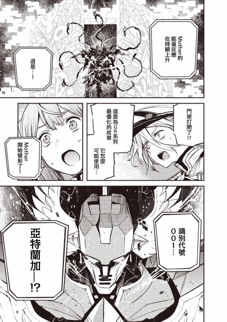 《合体 亚特兰加》漫画最新章节第3话免费下拉式在线观看章节第【3】张图片