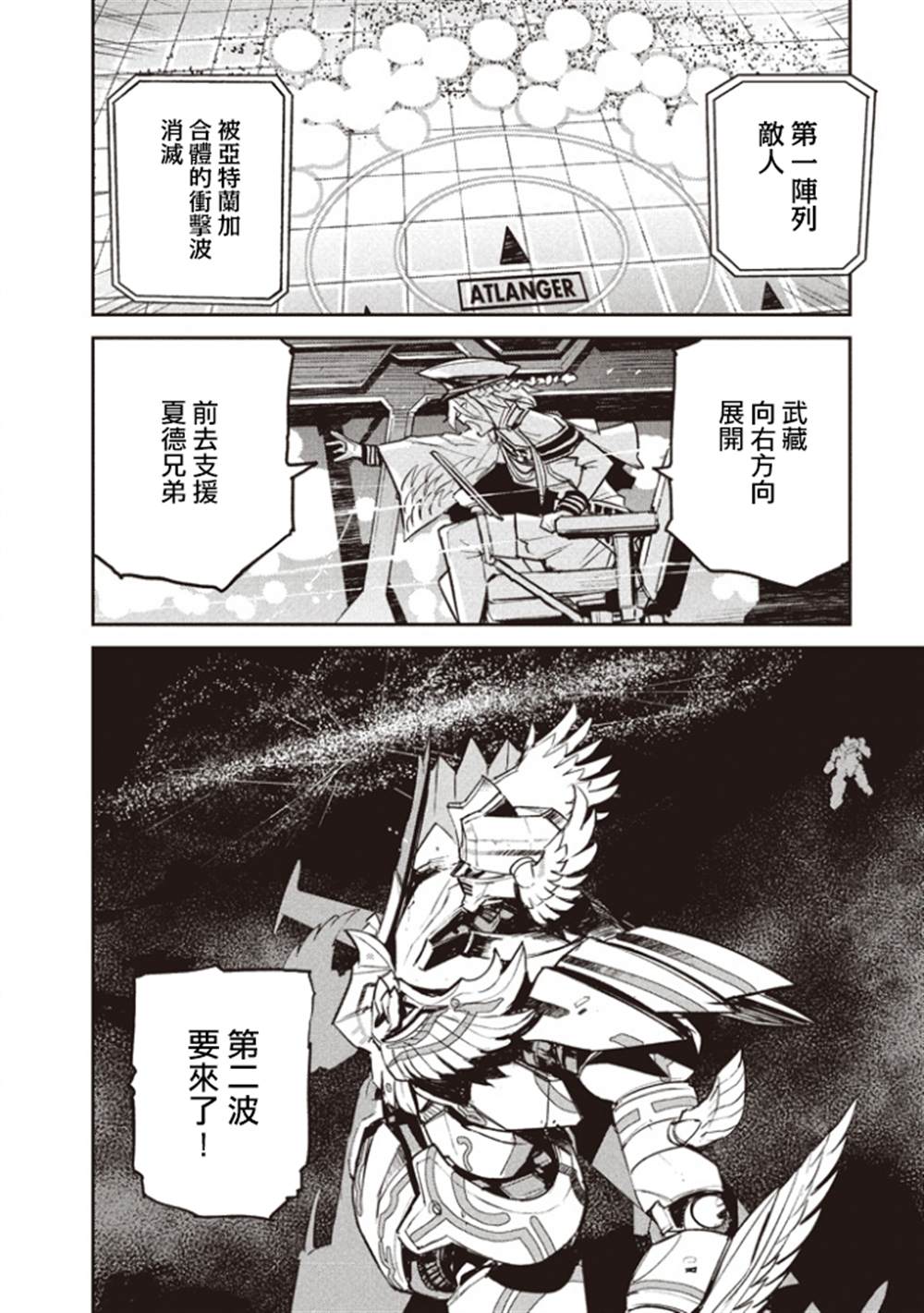 《合体 亚特兰加》漫画最新章节第1话免费下拉式在线观看章节第【10】张图片