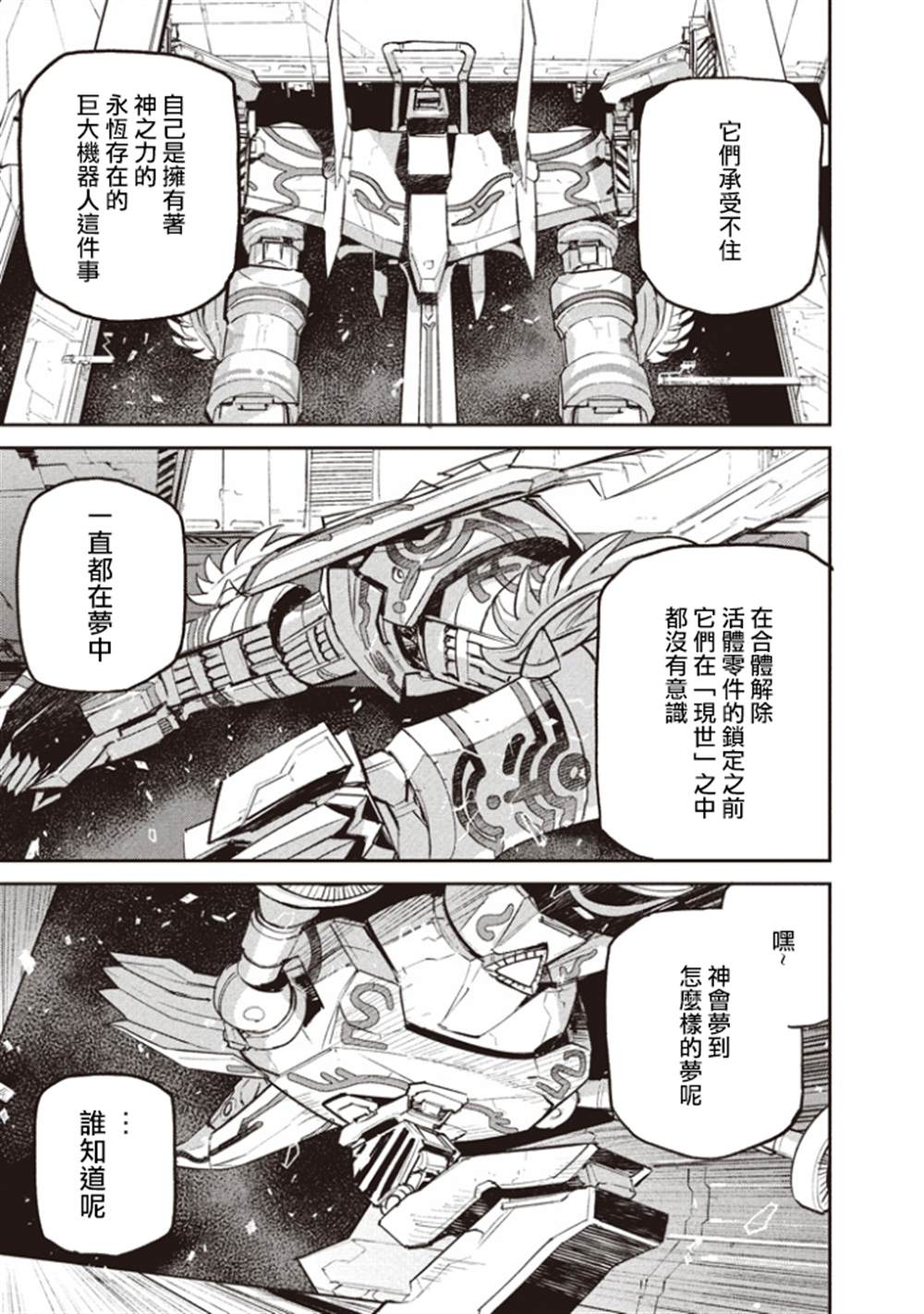 《合体 亚特兰加》漫画最新章节第1话免费下拉式在线观看章节第【6】张图片