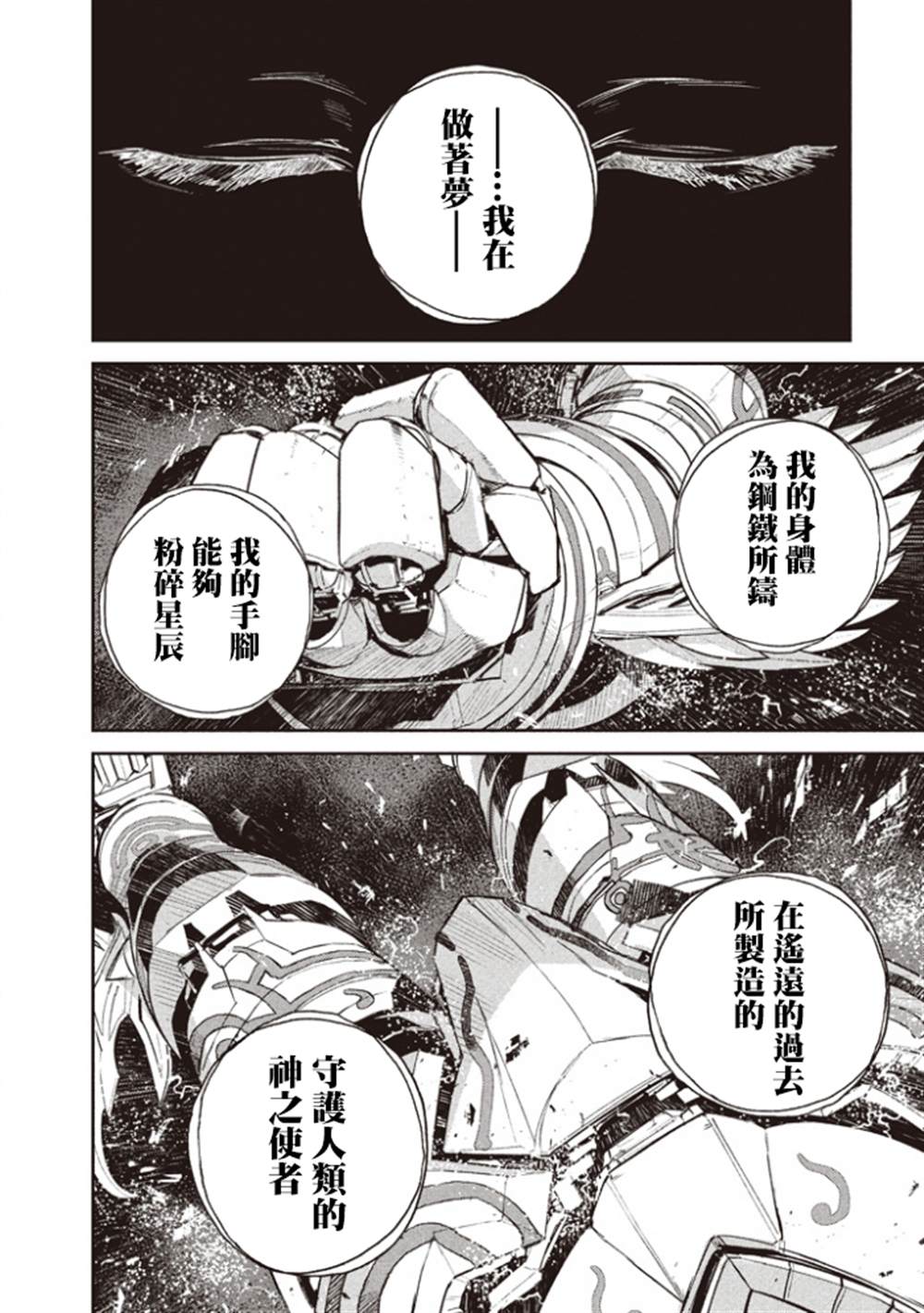 《合体 亚特兰加》漫画最新章节第1话免费下拉式在线观看章节第【7】张图片