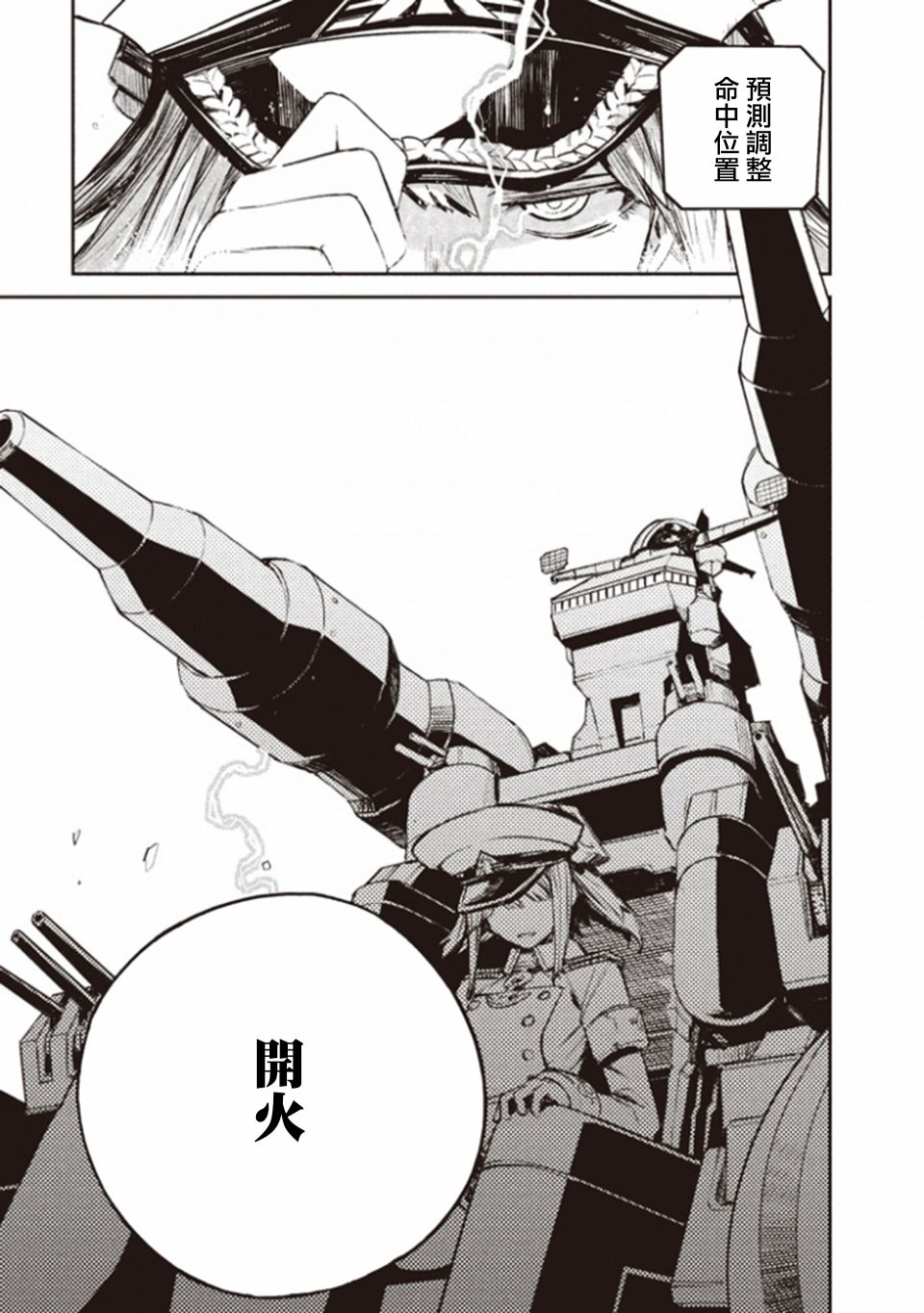 《合体 亚特兰加》漫画最新章节第3话免费下拉式在线观看章节第【13】张图片