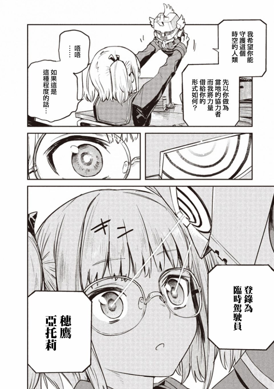 《合体 亚特兰加》漫画最新章节第3话免费下拉式在线观看章节第【10】张图片