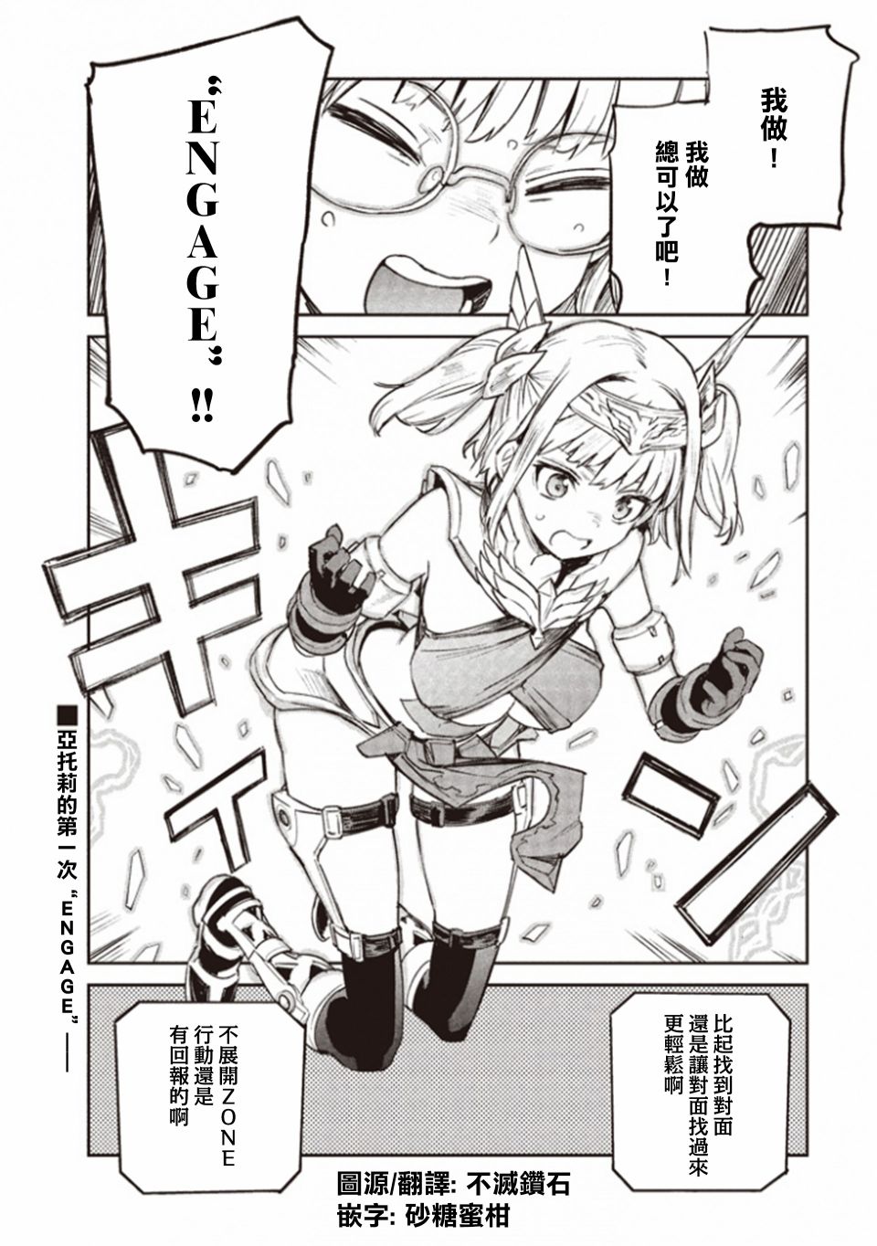 《合体 亚特兰加》漫画最新章节第3话免费下拉式在线观看章节第【16】张图片