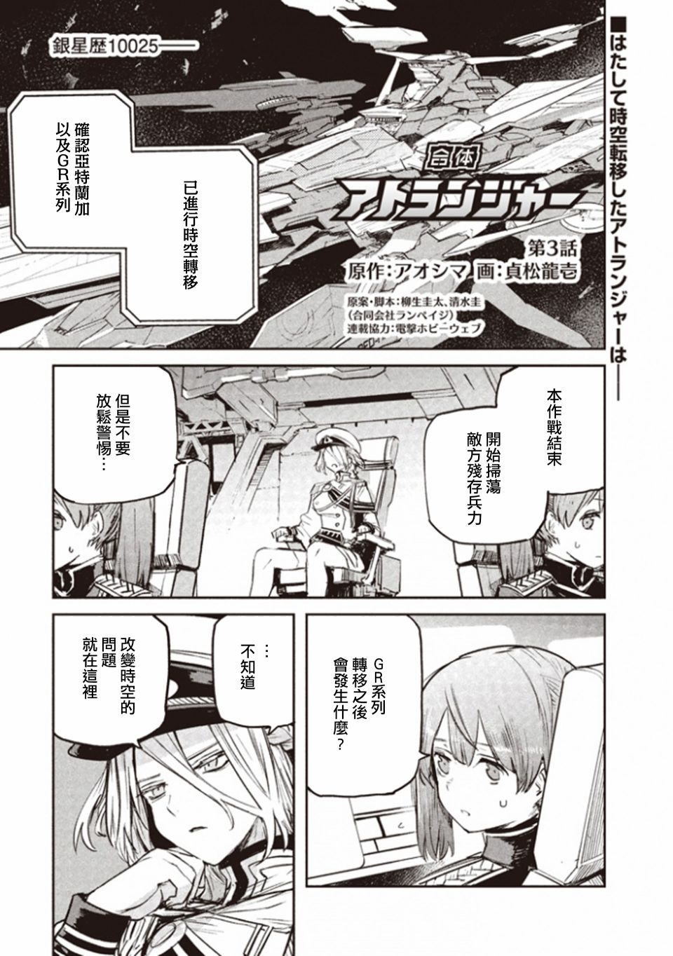 《合体 亚特兰加》漫画最新章节第3话免费下拉式在线观看章节第【1】张图片