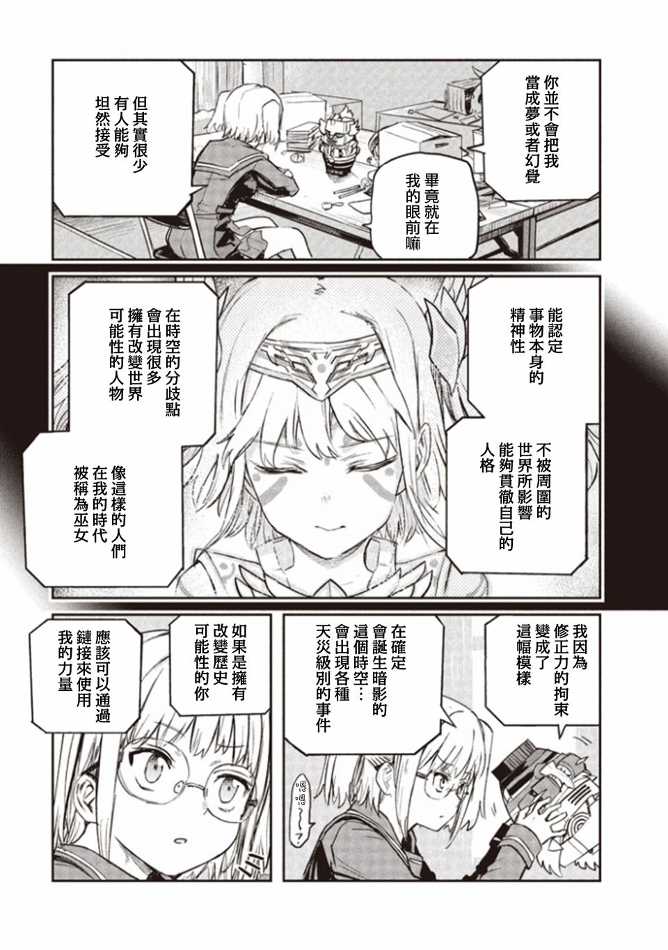 《合体 亚特兰加》漫画最新章节第3话免费下拉式在线观看章节第【9】张图片
