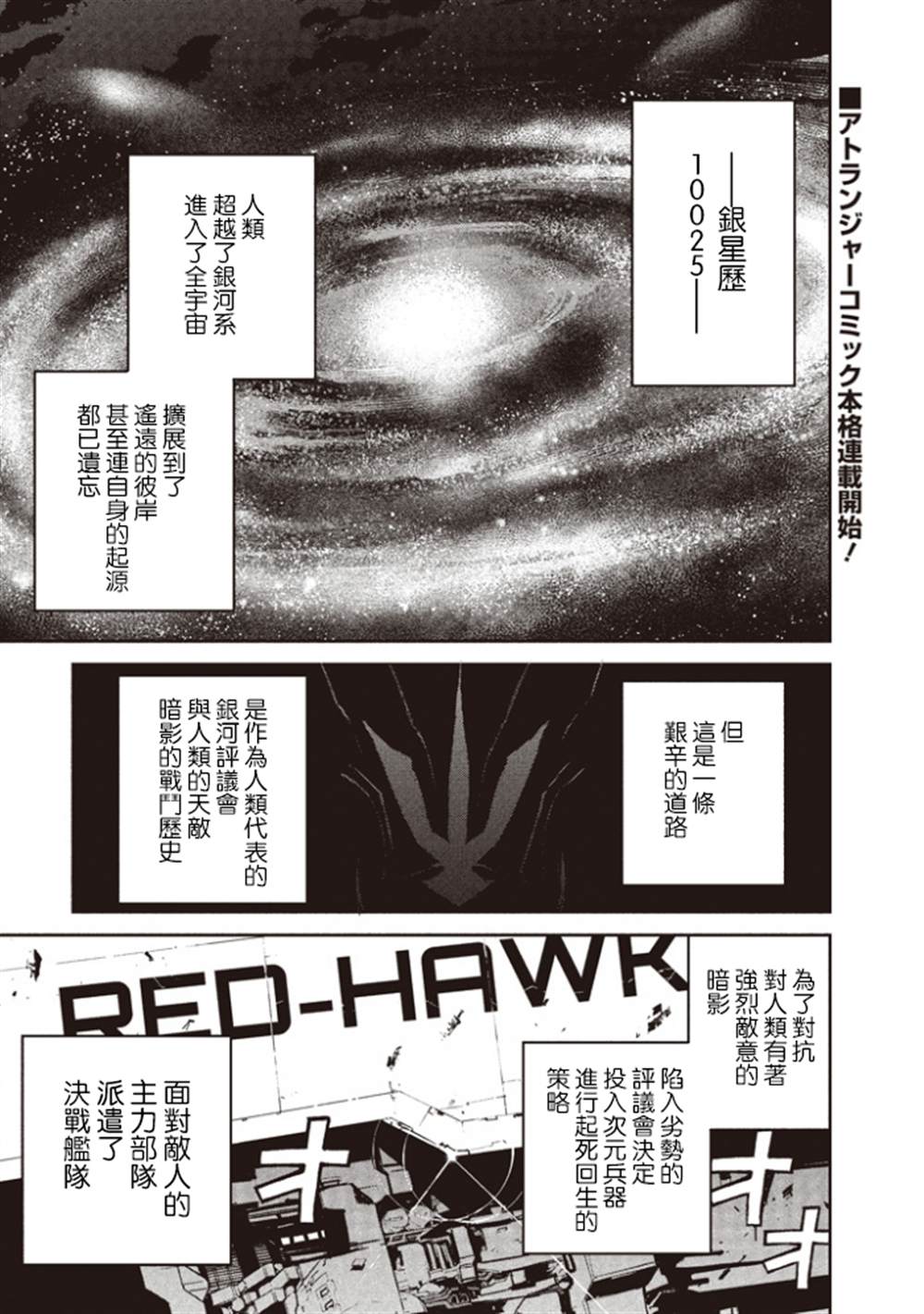 《合体 亚特兰加》漫画最新章节第1话免费下拉式在线观看章节第【1】张图片