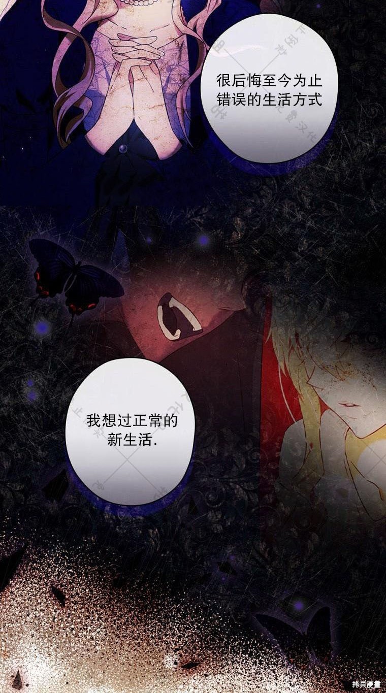 《公爵家的黑幕小姐》漫画最新章节第11话免费下拉式在线观看章节第【70】张图片