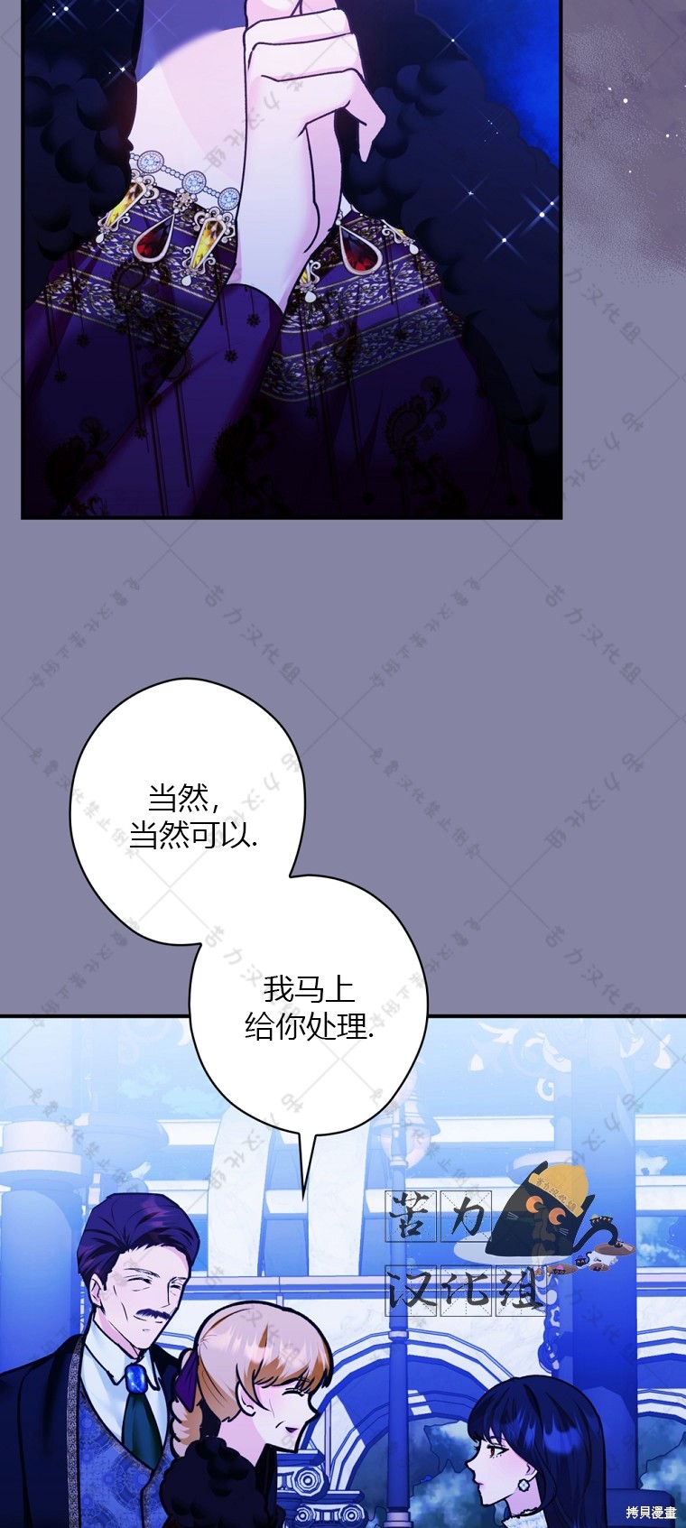 《公爵家的黑幕小姐》漫画最新章节第23话免费下拉式在线观看章节第【52】张图片