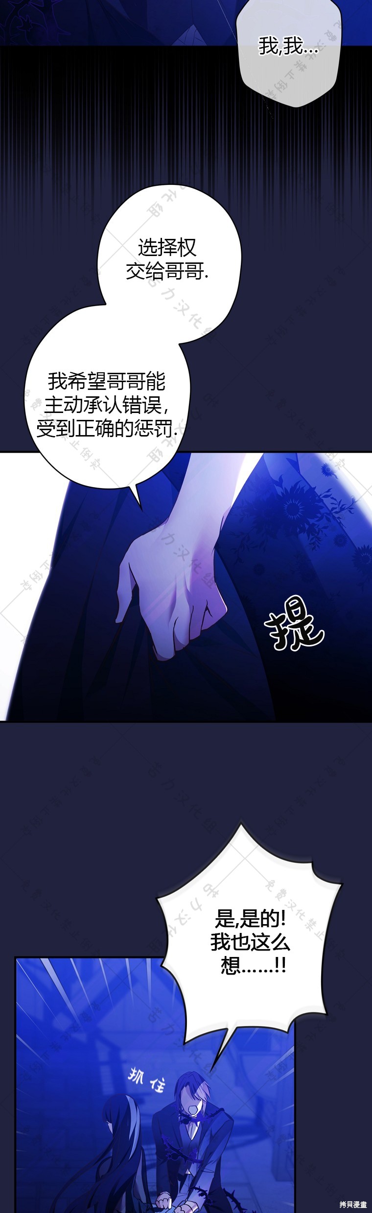 《公爵家的黑幕小姐》漫画最新章节第4话免费下拉式在线观看章节第【11】张图片