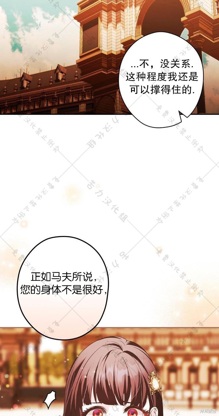 《公爵家的黑幕小姐》漫画最新章节第12话免费下拉式在线观看章节第【29】张图片