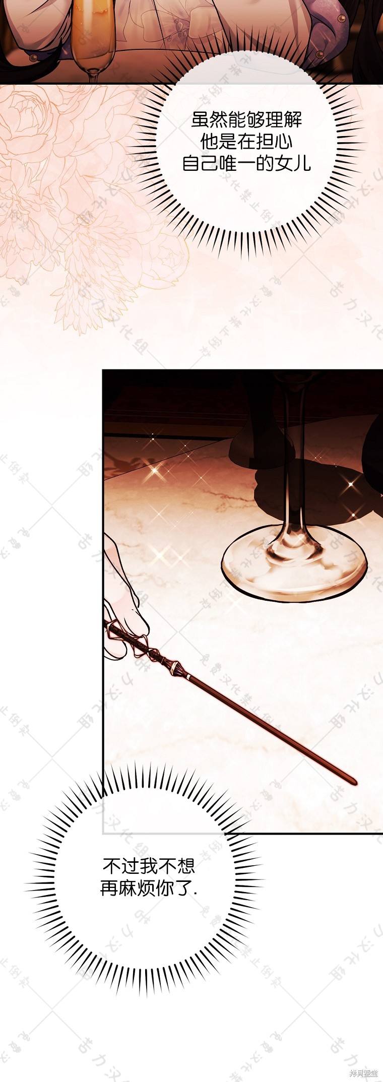 《公爵家的黑幕小姐》漫画最新章节第24话免费下拉式在线观看章节第【14】张图片