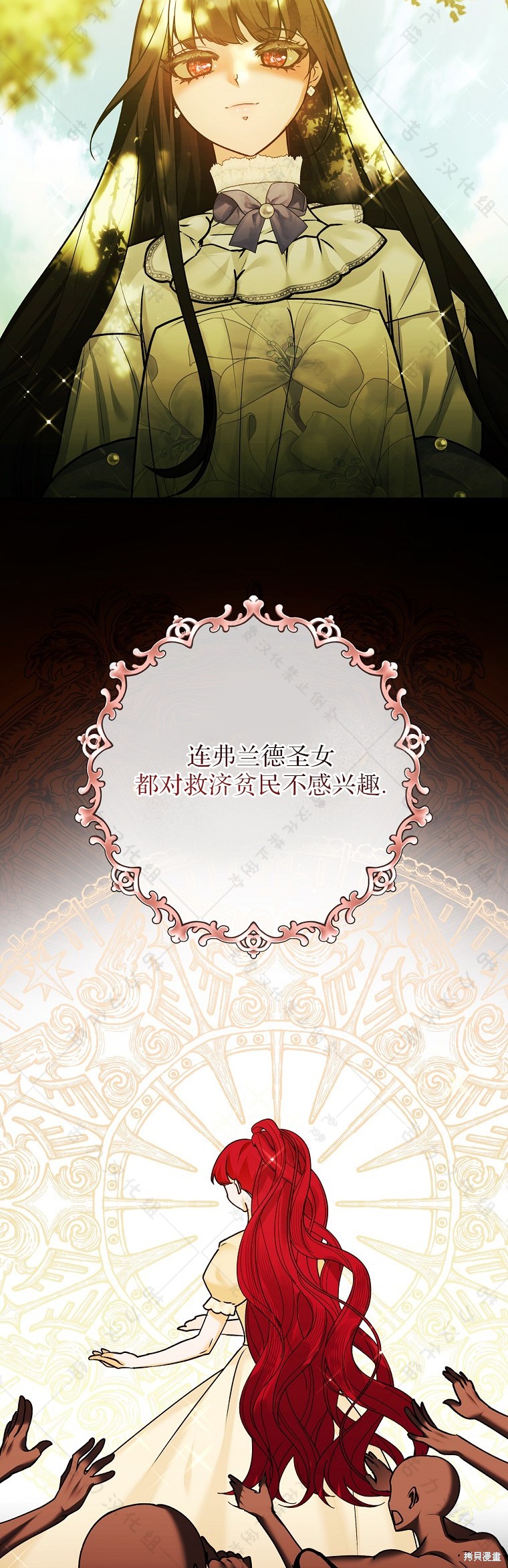 《公爵家的黑幕小姐》漫画最新章节第24话免费下拉式在线观看章节第【25】张图片