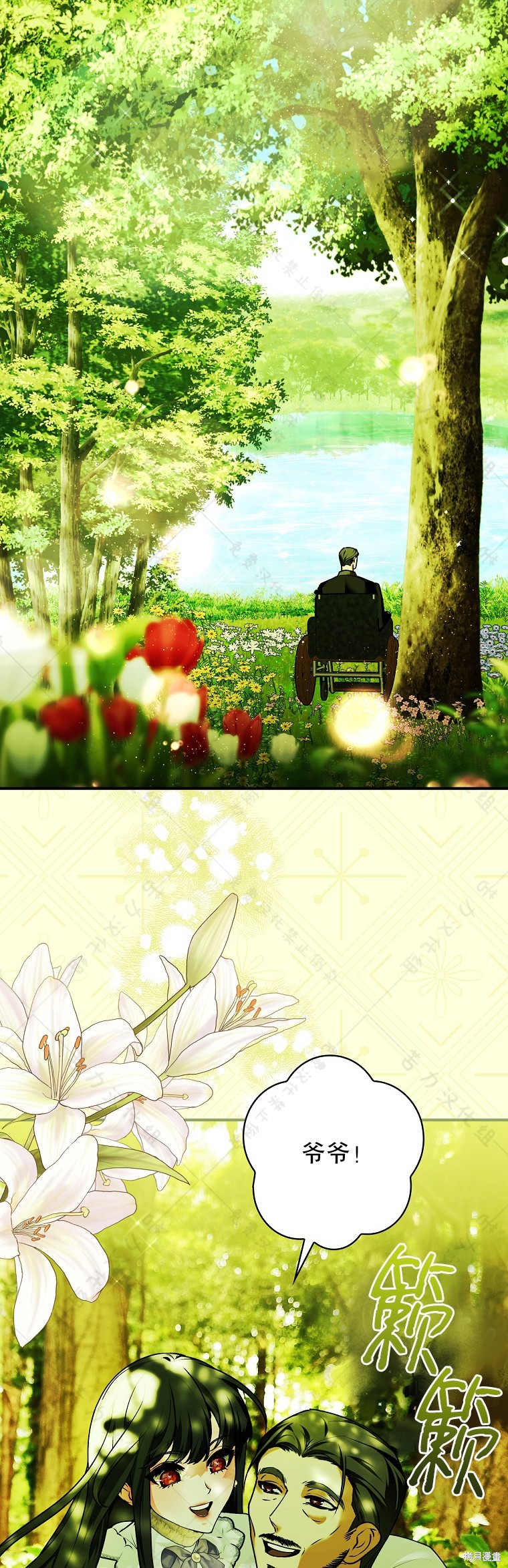 《公爵家的黑幕小姐》漫画最新章节第24话免费下拉式在线观看章节第【21】张图片