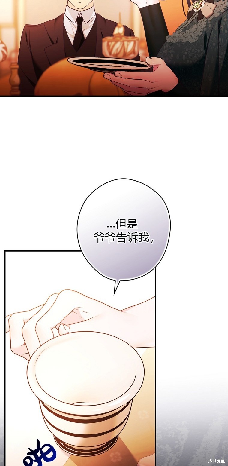 《公爵家的黑幕小姐》漫画最新章节第6话免费下拉式在线观看章节第【58】张图片